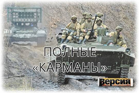    Полные «карманы»