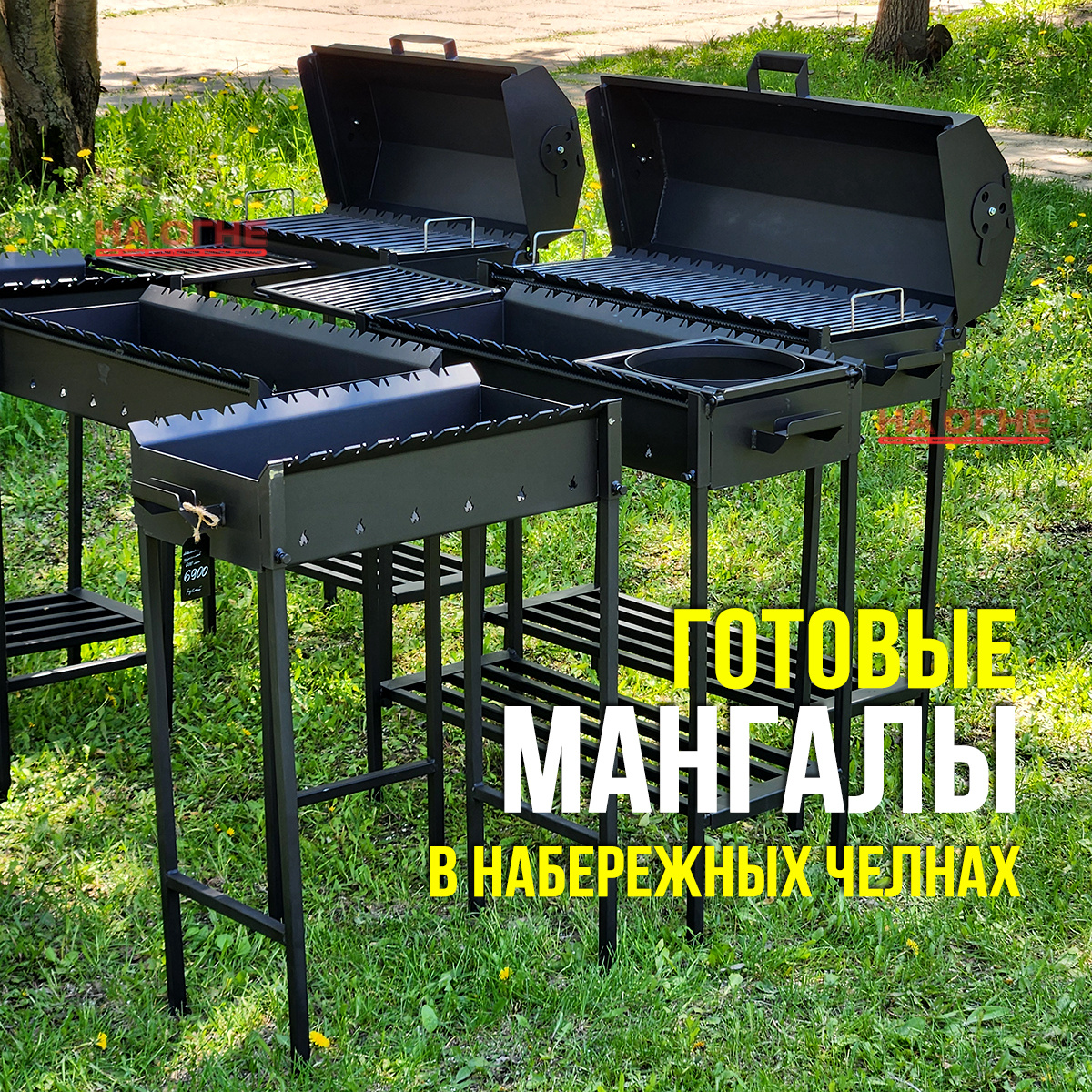 Почему стоит купить мангал в нашем магазине