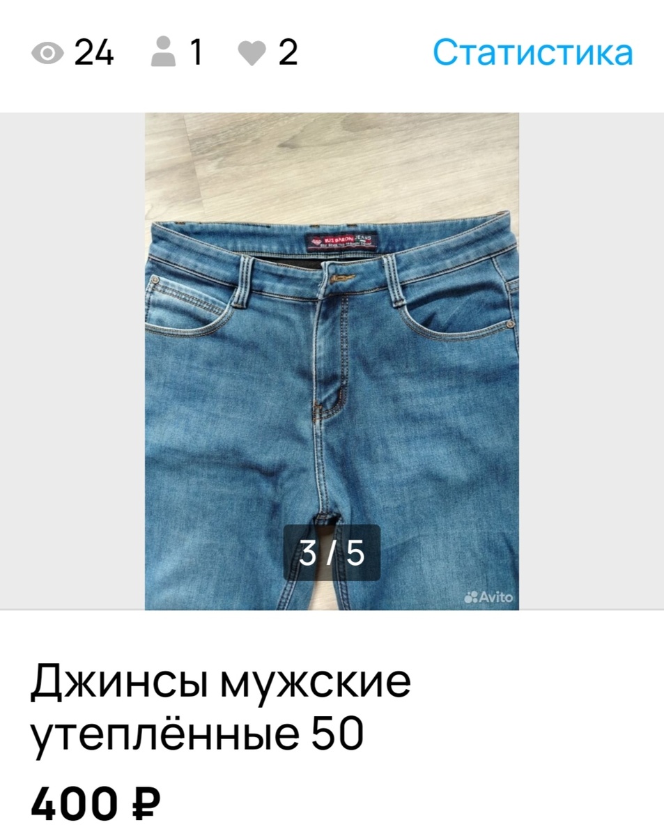 Обычные джинсы
