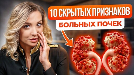 Почки ОТМИРАЮТ, если есть ЭТИ симптомы! / Первые признаки нездоровых почек