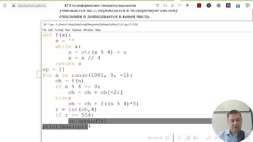 Решаем задачу № 7385 автора А. Минака типа №5 ЕГЭ по информатике (сайт Полякова). Четверичная система счисления, срезаем 2 цифры, ищем max N