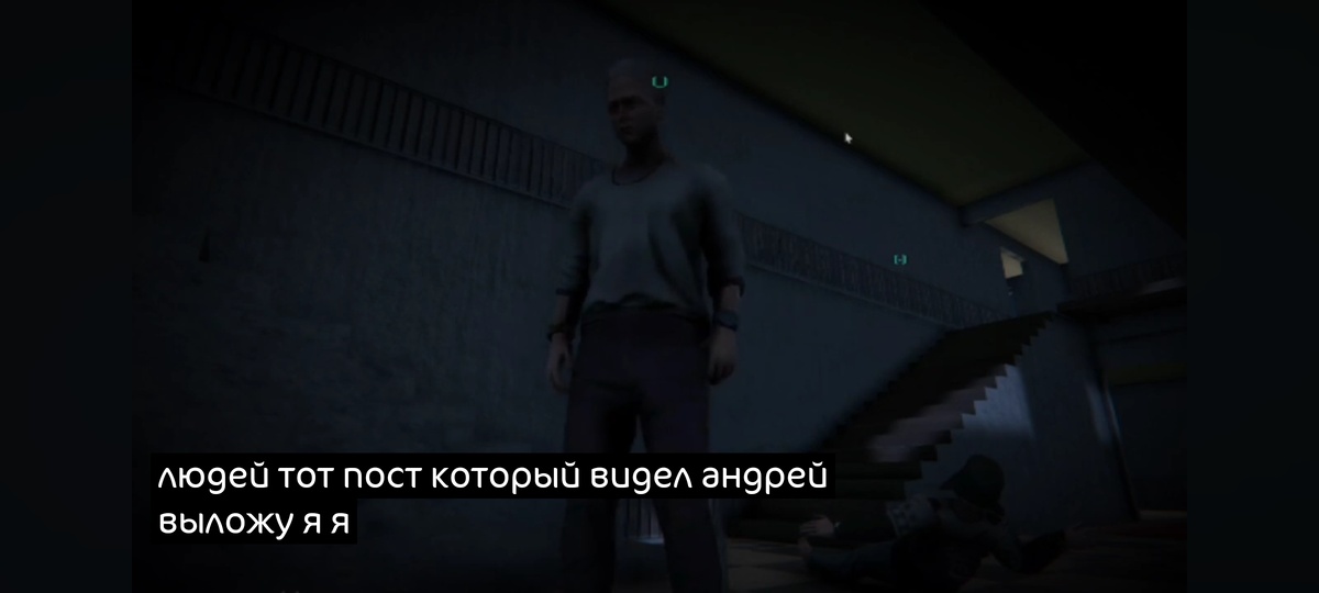 "Тот пост, который видел Андрей, выложил я". Хотя, думаю, он хотел сказать Саня. 