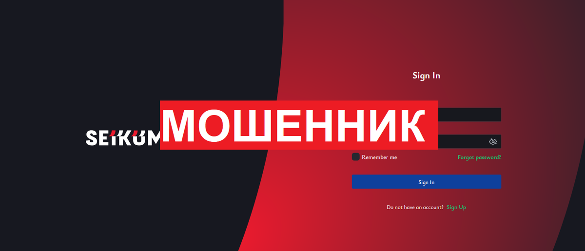 Trade Platform Seikum: мошенничество, отзывы и проблемы с выводом средств