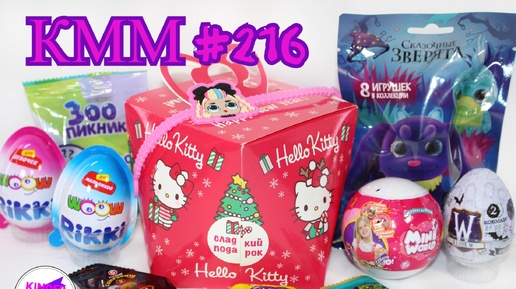 КММ #216. Сказочные зверята, Новый Год от Hello Kitty, Rikki, Зоопикник, Магнитыши, 1TOY MINI WORLD