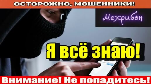 Мошенники звонят по телефону _ Таблица умножения от мошонки.