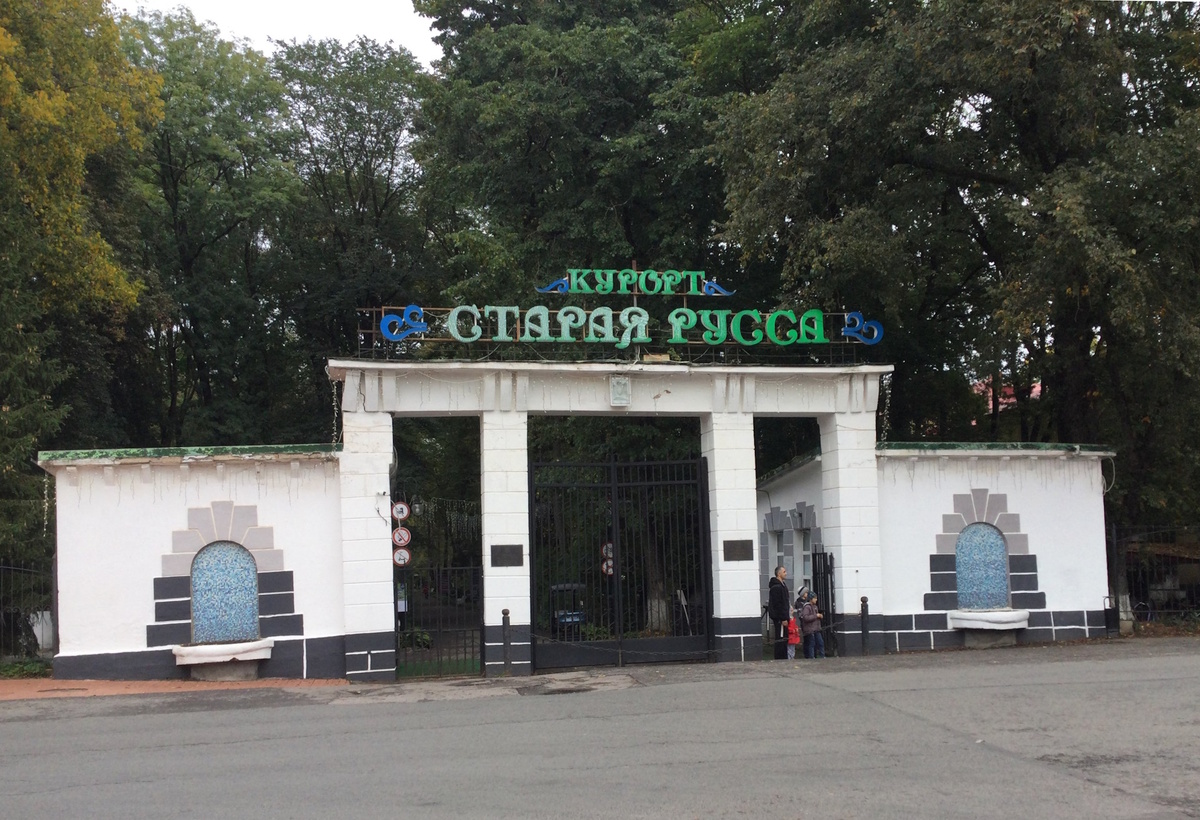 Курорт "Старая Русса"