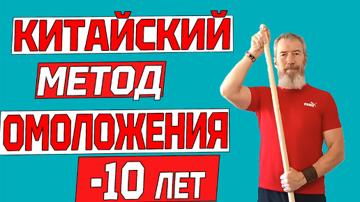 Эта палка вернет вам 10 лет жизни. Необычный массаж палкой. Полная замена массажиста