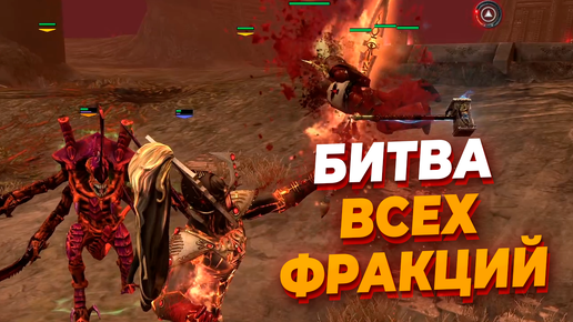 ВСЕ ШЕСТЬ РАС ВСТРЕТИЛИСЬ В ЭПИЧЕСКОМ ПОЕДИНКЕ в Warhammer 40.000 : Dawn of War 2