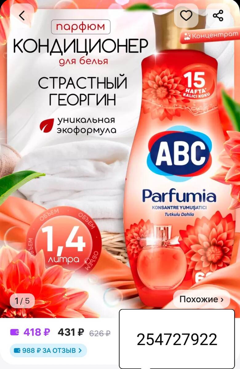 есть разные ароматы. 