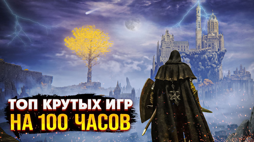 😱 Топ 10 Игр на 100+ часов для ПК | Длинные игры на PC | Игры для ЛЮБЫХ ПК (+ССЫЛКИ)