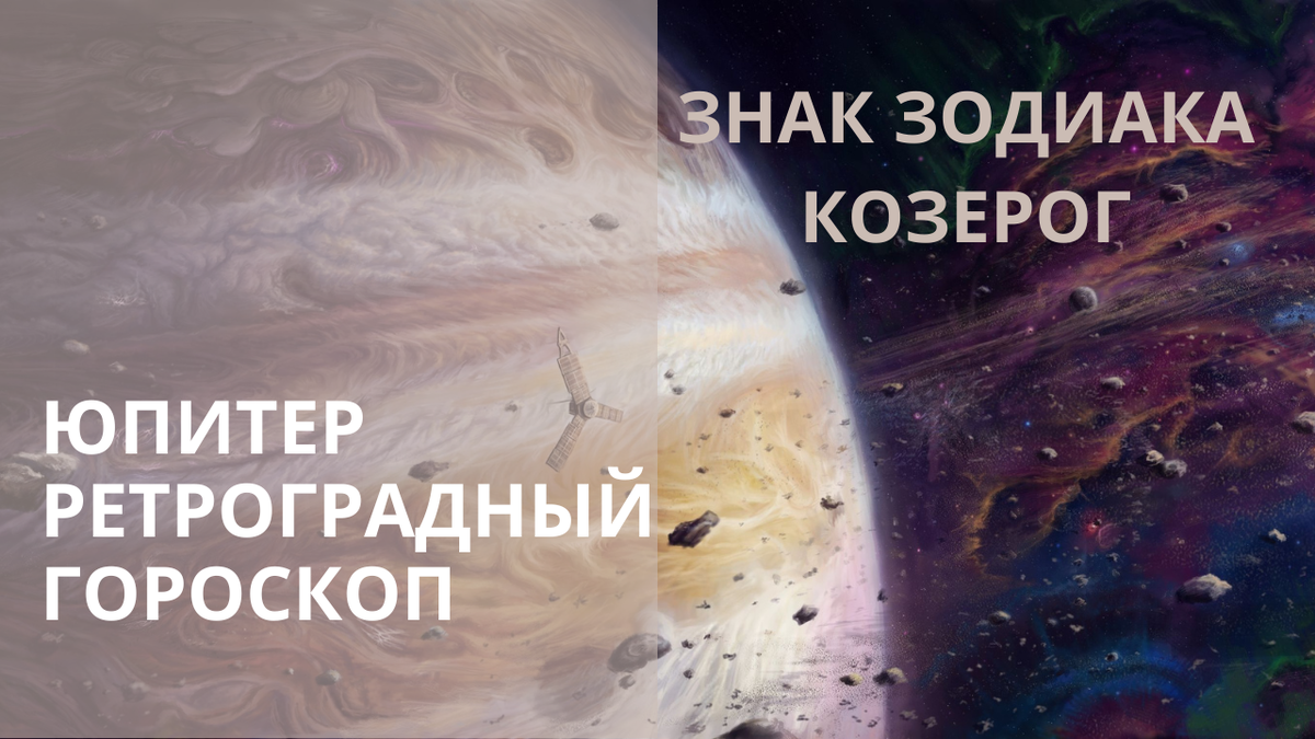 Планета Юпитер. Фото Pinterest.