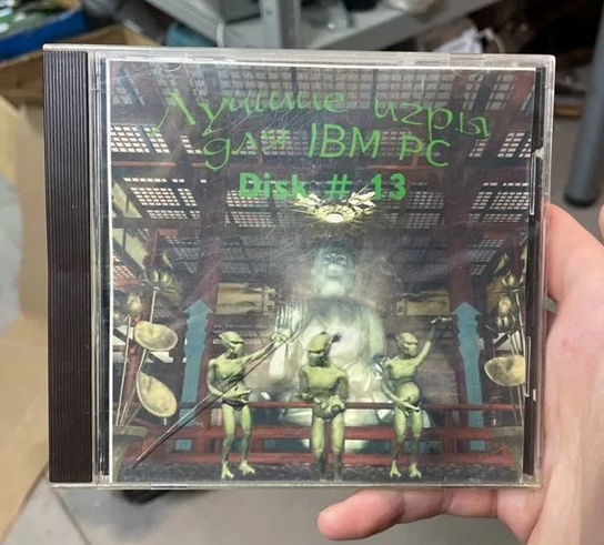 Лучшие игры для IBM PC Disk #13, обложка пиратского издания