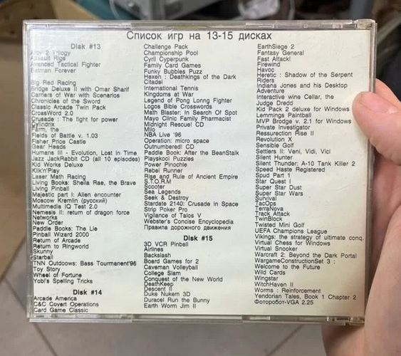 Лучшие игры для IBM PC Disk #13, реверс обложки пиратского издания со списком игр сборника