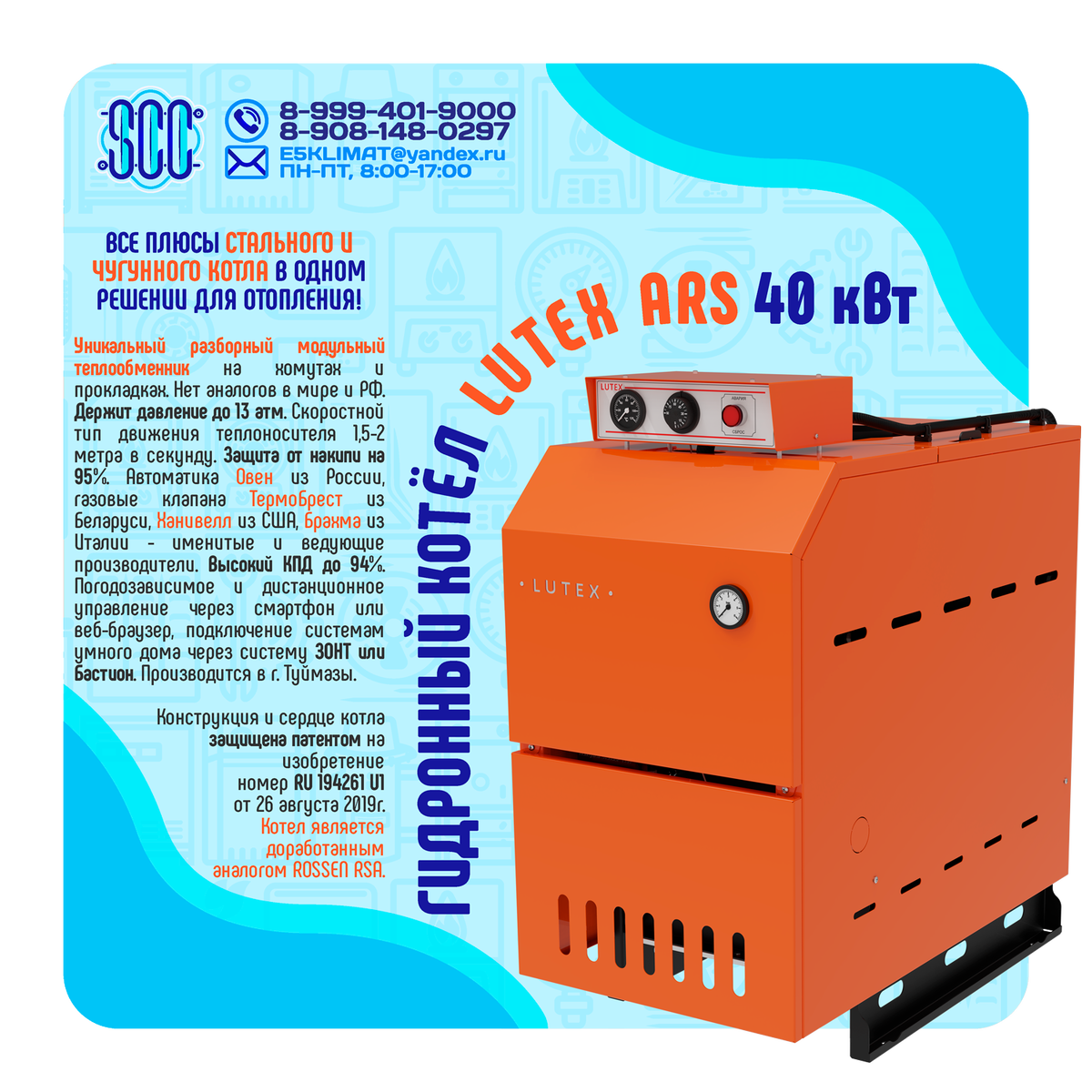 Газовый котёл Lutex ARS-40 с автоматикой Honeywell или NovaSit 820