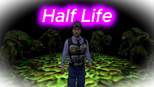 HALF-LIFE ПРОХОЖДЕНИЕ ЧАСТЬ-1