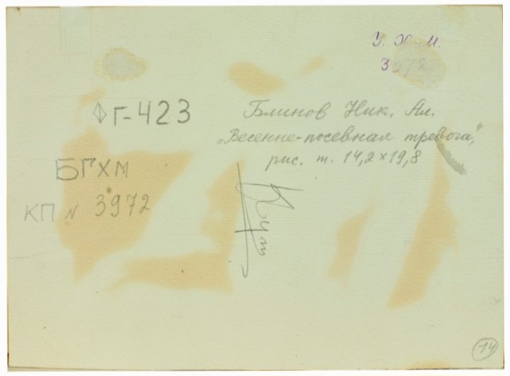 На обороте надписи, сделанные в музее и проставлены инвентарные музейные номера.