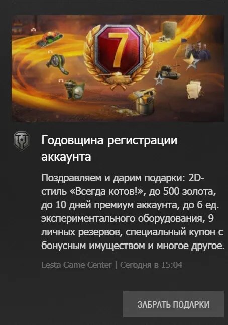 Специальное окно с подарками   📷