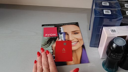 AVON. Заказ из онлайн распродажи.