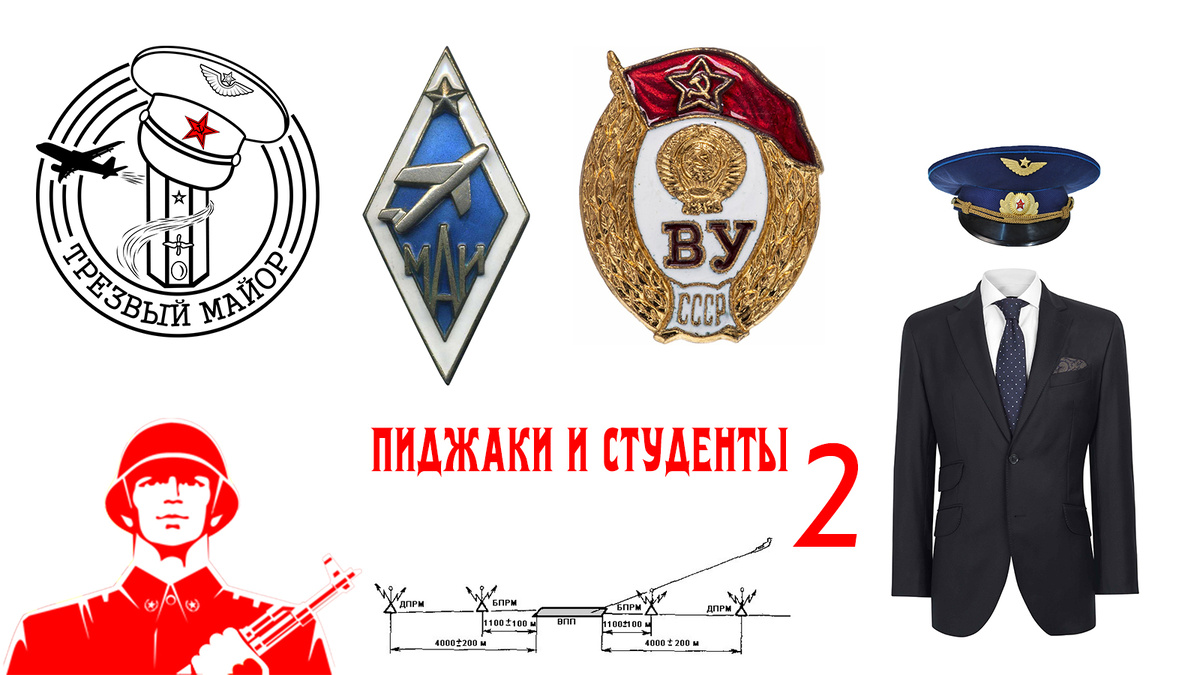 Пиджаки и студенты 2.