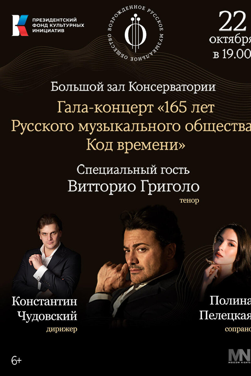    В Москве пройдет праздничный гала-вечер, посвященный 165-летию Русского музыкального общества предоставлено Пресс-службой