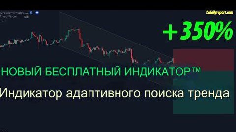 Отбросьте сомнения, позвольте адаптивному поисковику тенденций стать вашим проводником в мире трейдинга.