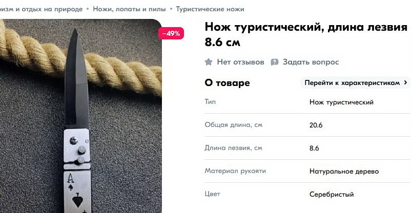 Версия ножа Туз с маркетплейса