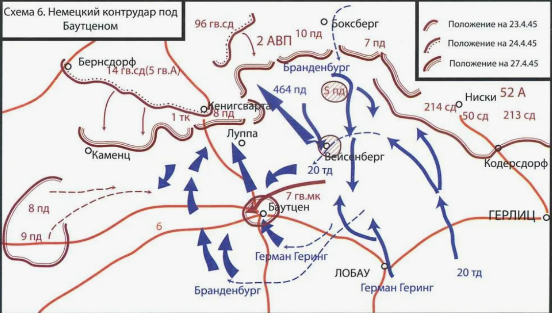 Источник - https://en.topwar.ru/141697-srazhenie-za-bautcen-poslednyaya-pobeda-vermahta.html