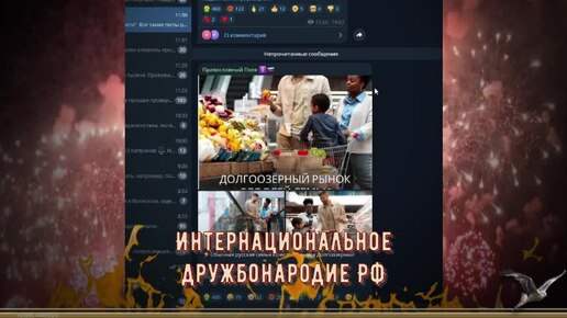 Интернациональное дружбонародие РФ