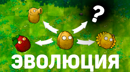 Это совсем новая игра! | Plants vs Zombies Fusion mod | Прохождение Растения против Зомби с модом №1