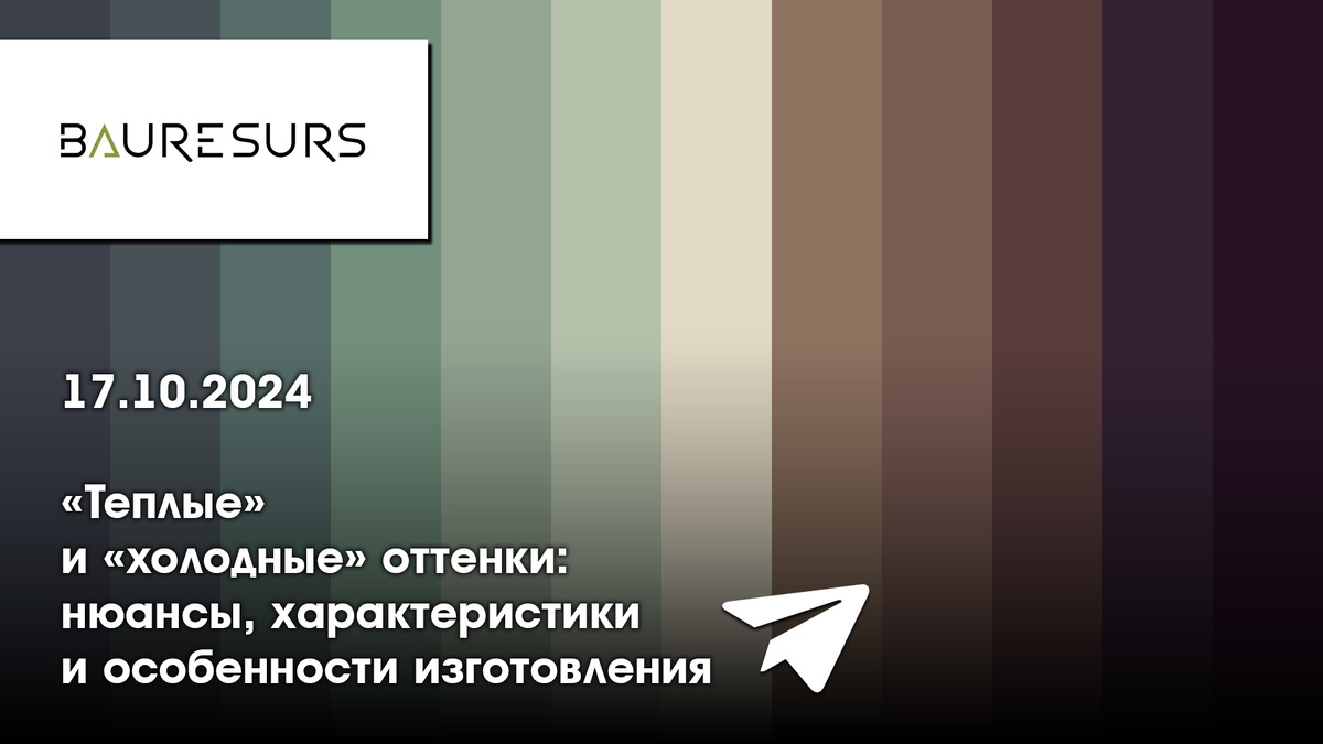 Прямой эфир "Теплые и холодные оттенки: нюансы, характеристики и особенности изготовления" 