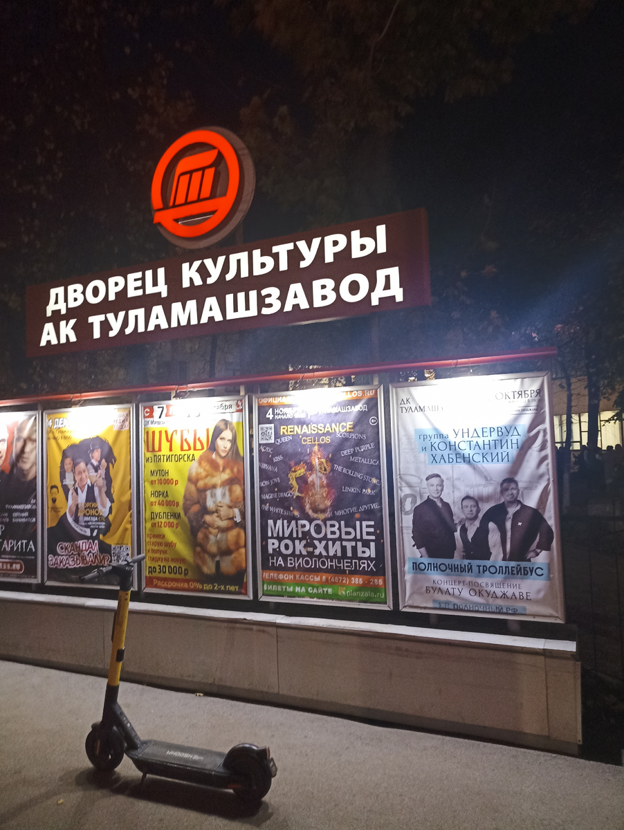 Афиша и реклама шуб. Торговля чем-нибудь - обыденное явление для тульских домов культуры. ДК "Тула машзавод" - не исключение