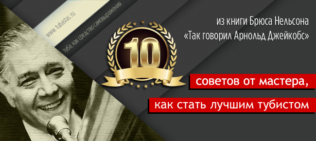 10 советов от мастера, как стать лучшим тубистом.