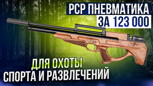 Винтовка пневматическая PCP мод. M20S.648.W ДЛЯ ОХОТЫ РАЗВЛЕЧЕНИЙ ЗА 123 000 РУБ. БОЁК BOEK