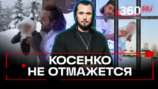 Блогер под ником Mr. Thank You - Сергей Косенко объявлен в розыск