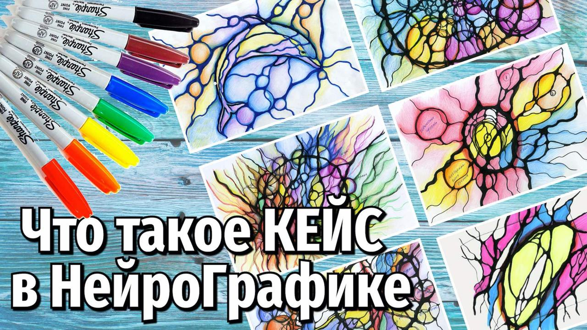 Кейс в НейроГрафике 