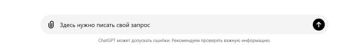 Иллюстрация 1. Диалоговое окно в интерфейсе нейросети