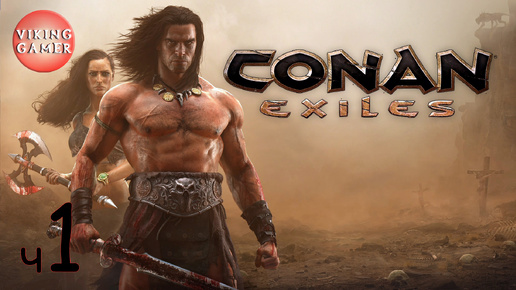 Conan Exiles. 6 лет спустя. ч. 1