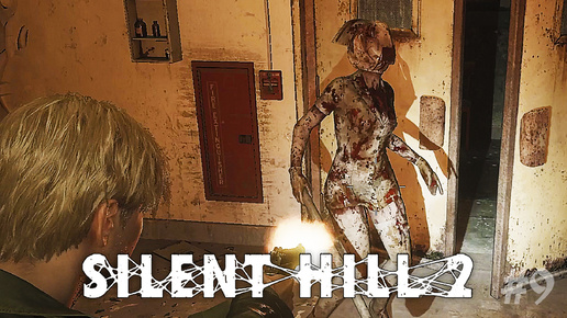 Больница Брукхейвен ► Silent Hill 2 Remake #9