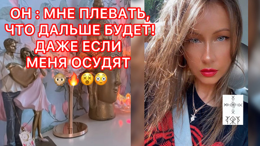 🛸ОН: МНЕ ПЛЕВАТЬ, ЧТО БУДЕТ ДАЛЬШЕ! ДАЖЕ ЕСЛИ МЕНЯ ОСУДЯТ