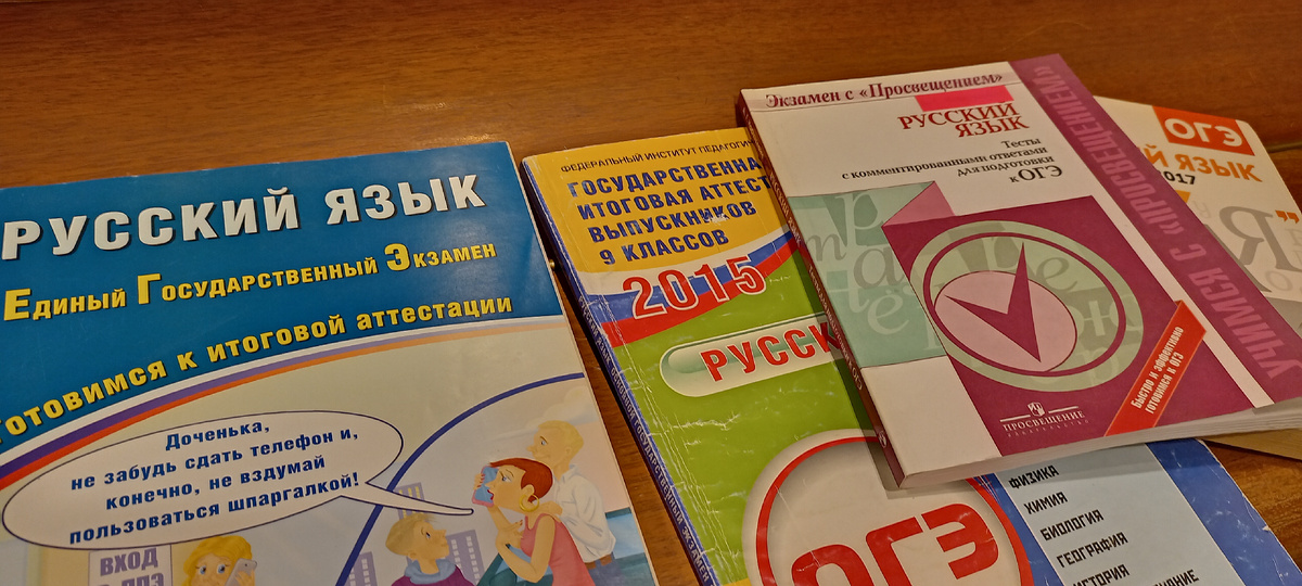 Новые редакции экзаменационных пособий с микроизменениями выходят ежегодно. Источник изображения: фото автора