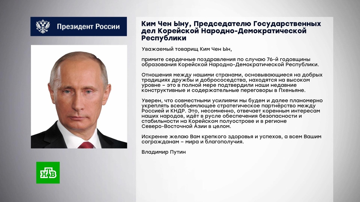    Путин: РФ и КНДР продолжат укреплять стратегическое партнерство