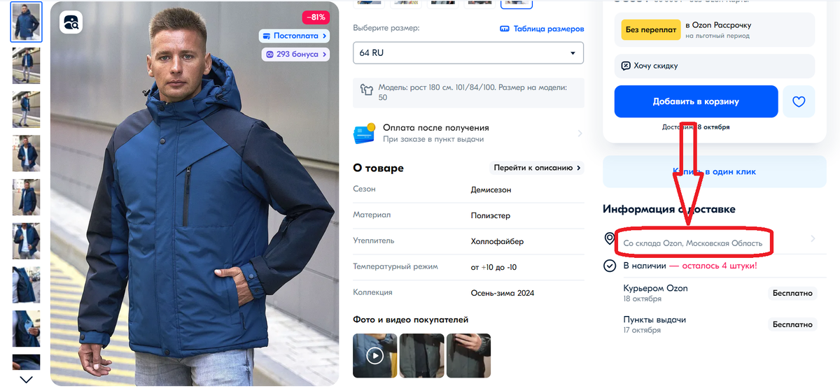 На примере Озон