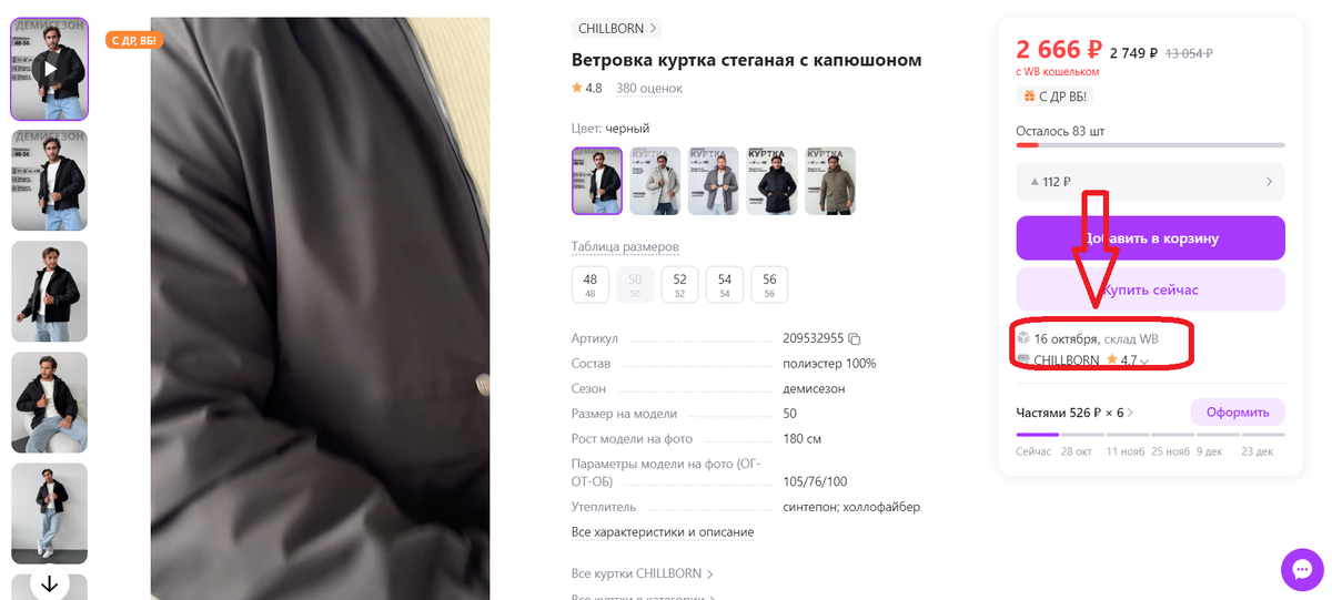 Пример на Вайлдбериз