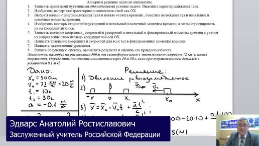 Физика. Алгоритм решения задач по кинематике