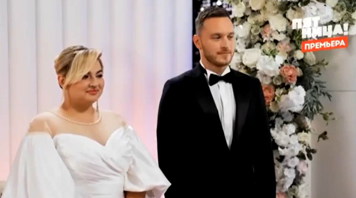 Кадр из шоу Свадьба вслепую" 08.10.2024 