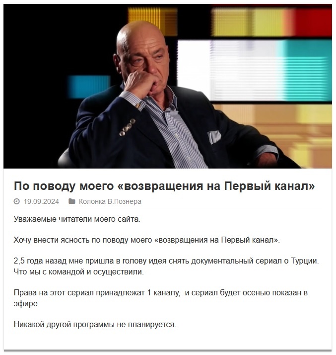    Познер оправдывается у себя на сайте