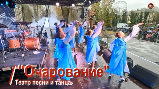 Театр песни и танца 