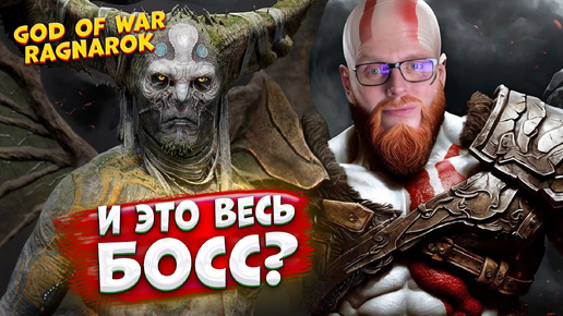 КАКОЙ ОН СЛОЖНЫЙ (нет) оказался | God of War: Ragnarok на ПК | 2024