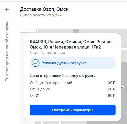 Стоимость приемки товара на пвз озон