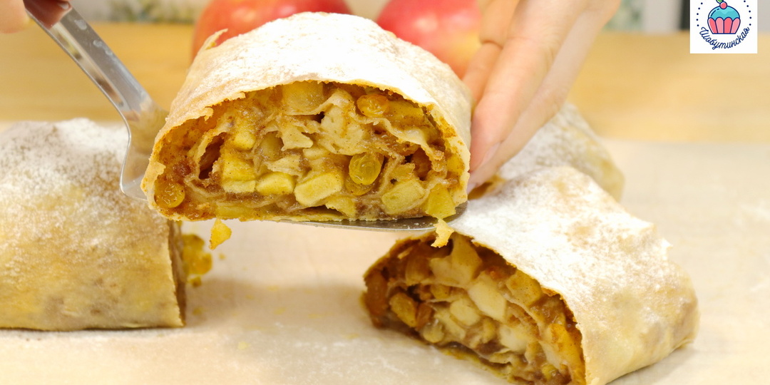 Знаменитый яблочный штрудель, обязательный рецепт в сезон яблок. Готовьте, он очень простой и получится у всех